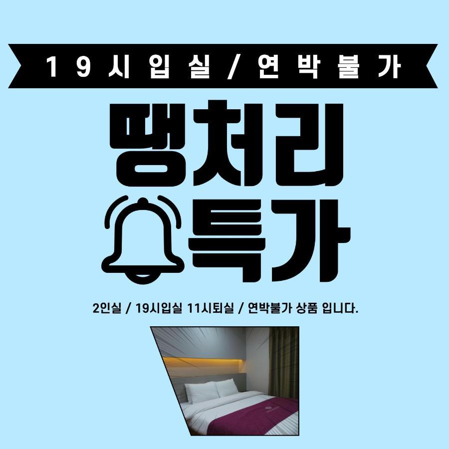 Amour Hotel Suwon Exterior foto